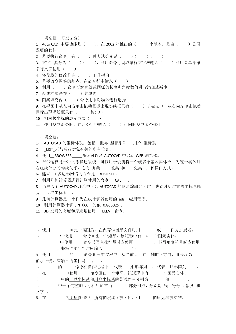 CAD填空题_第3页