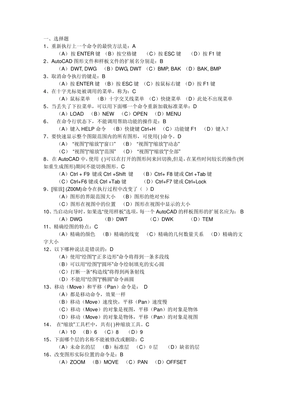 CAD复习试题_第1页