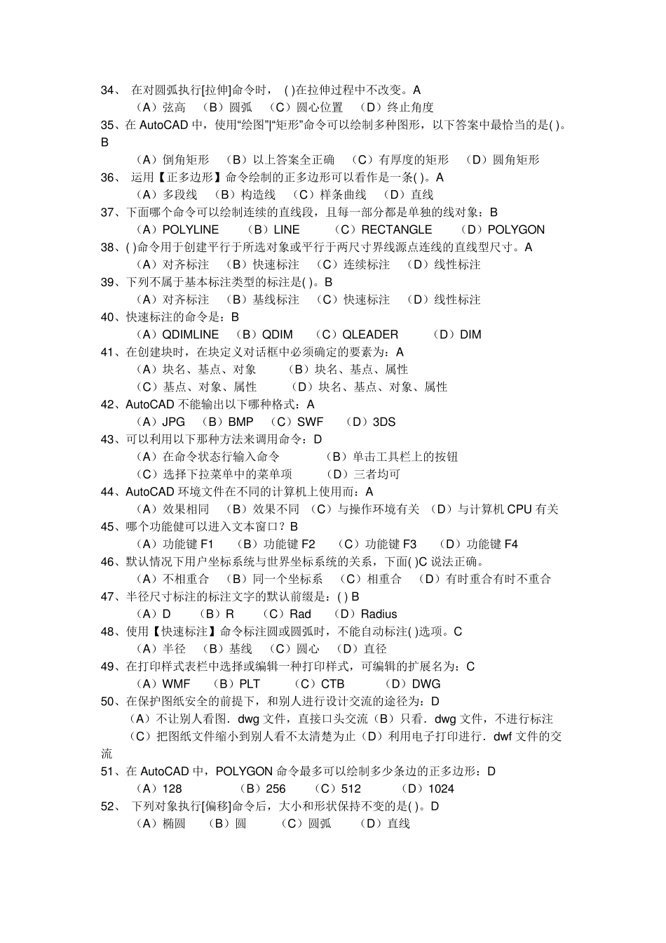CAD复习试题_第3页