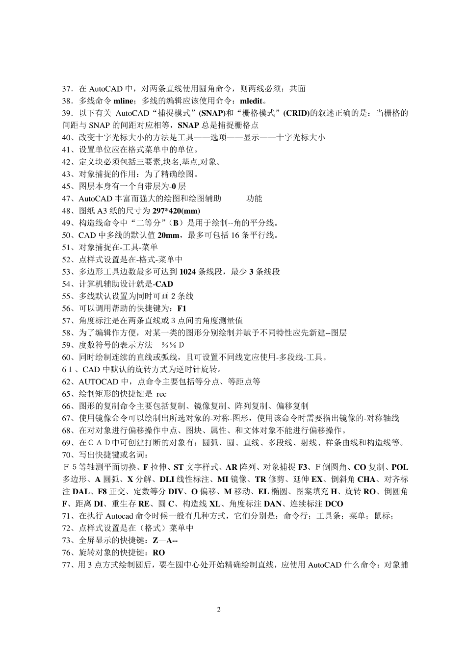 CAD复习资料_第2页