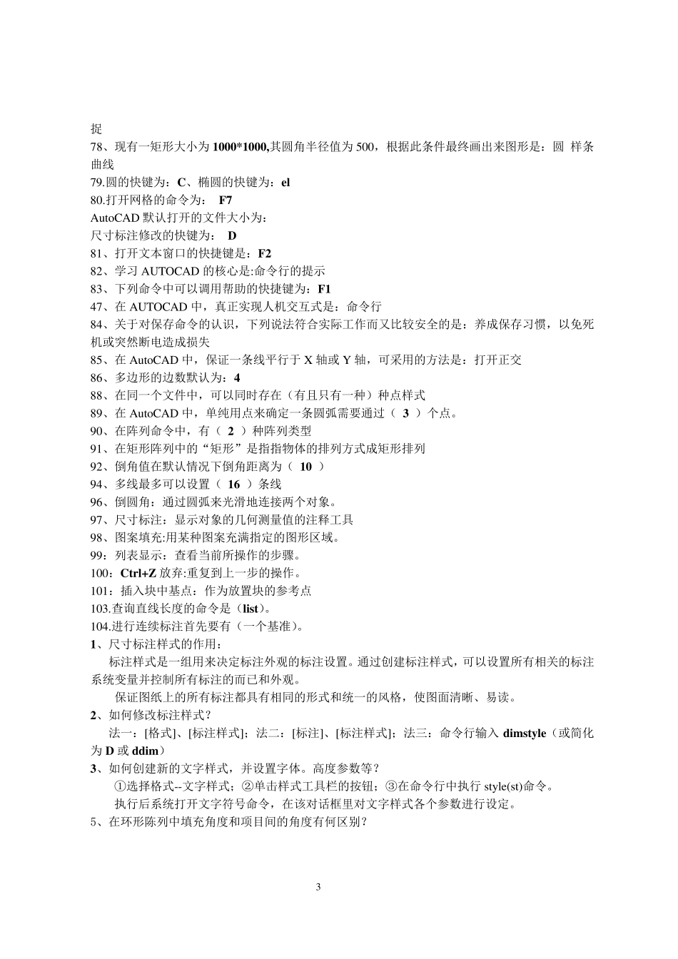 CAD复习资料_第3页