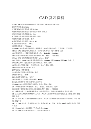 CAD复习资料
