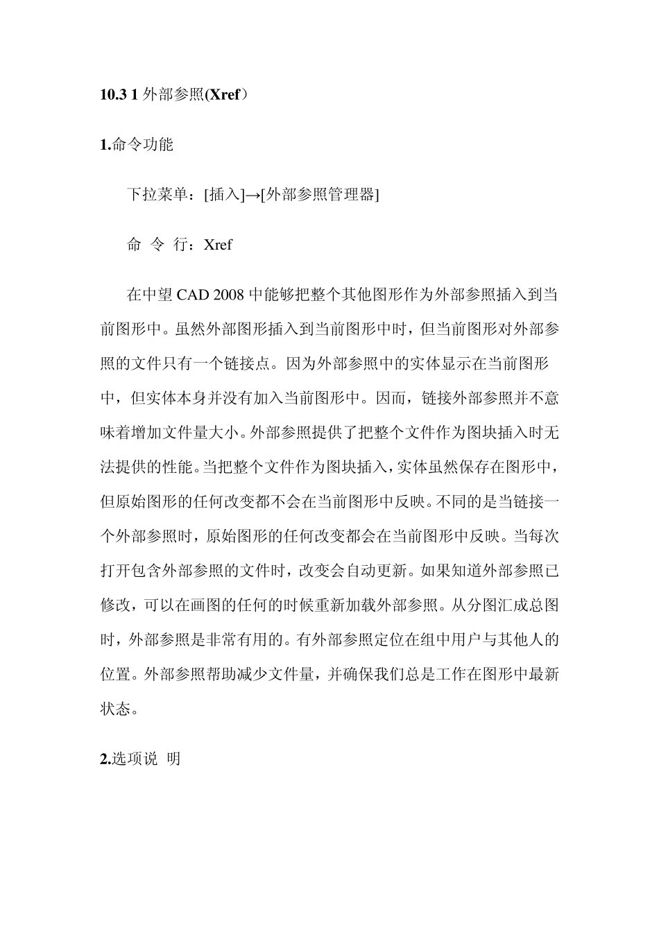 cad外部参照命令_第1页