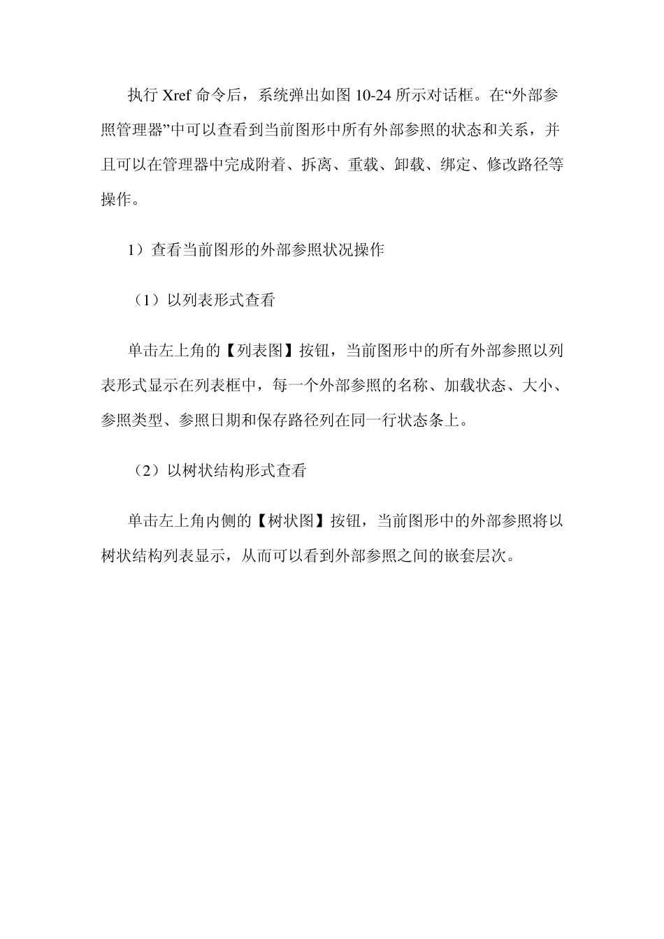 cad外部参照命令_第2页