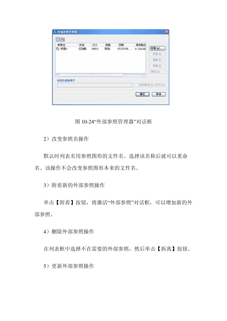 cad外部参照命令_第3页