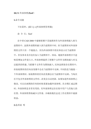 cad外部参照命令