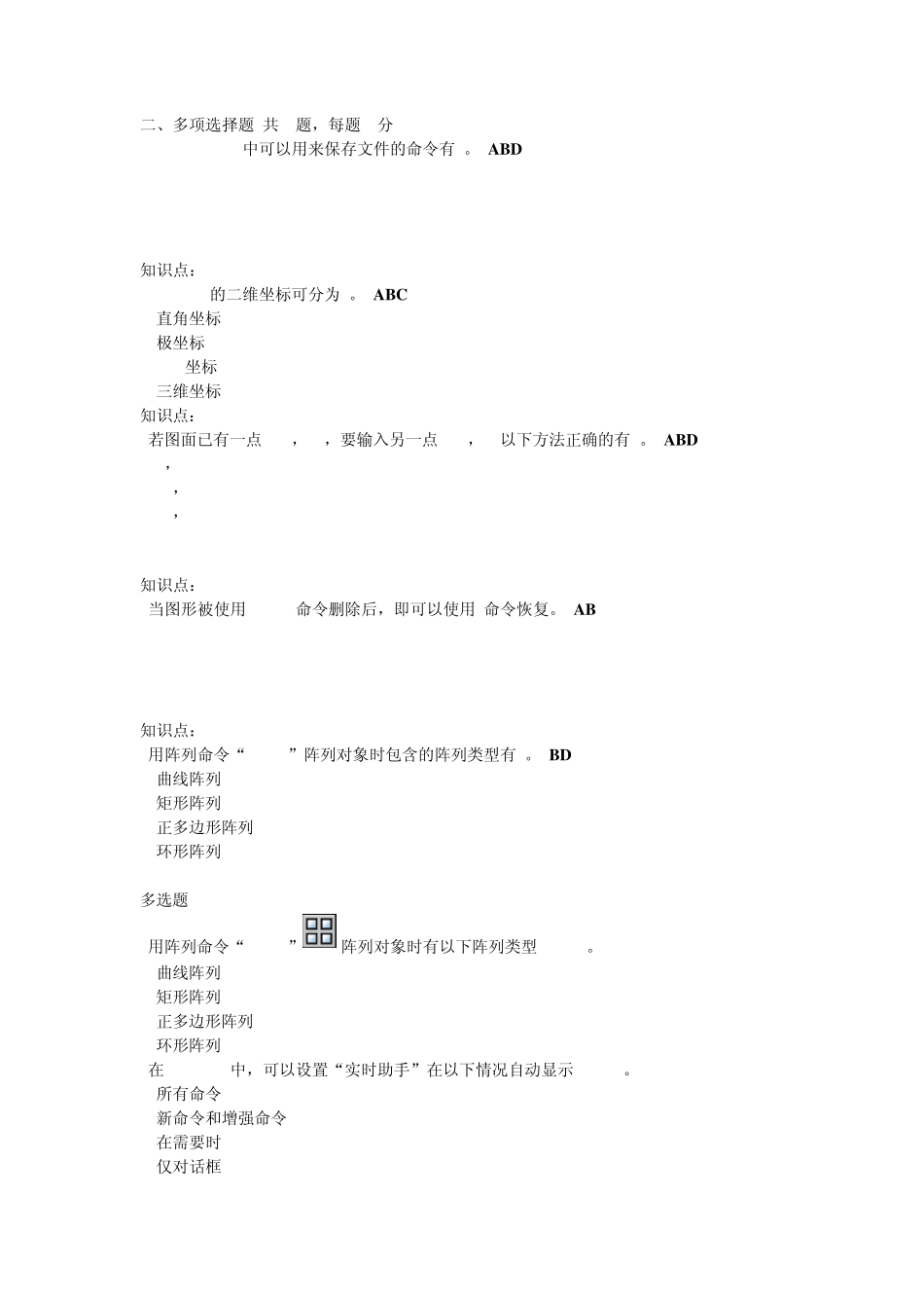 CAD多选题题库_第1页