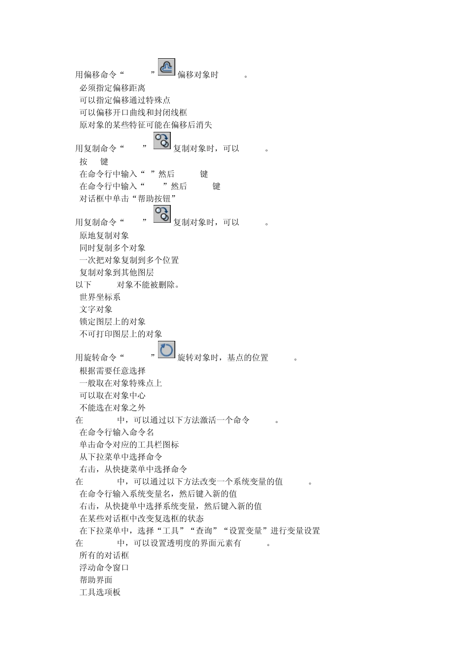 CAD多选题题库_第2页