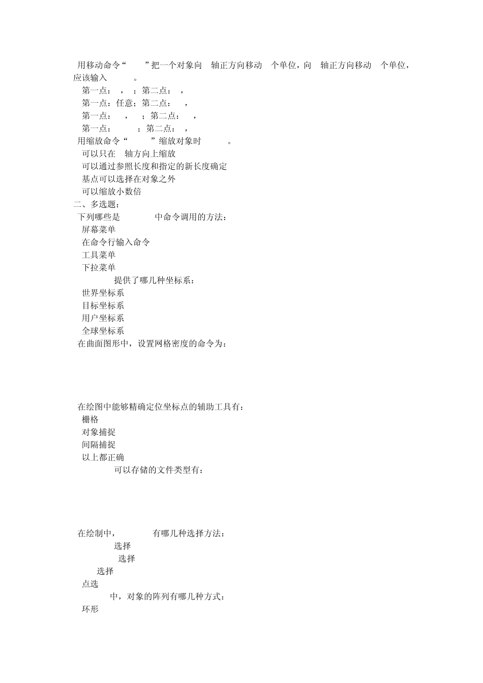 CAD多选题题库_第3页