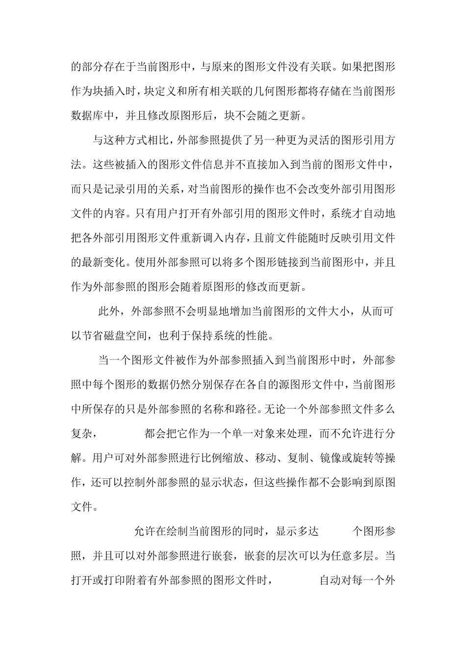 cad外部参照详解_第2页