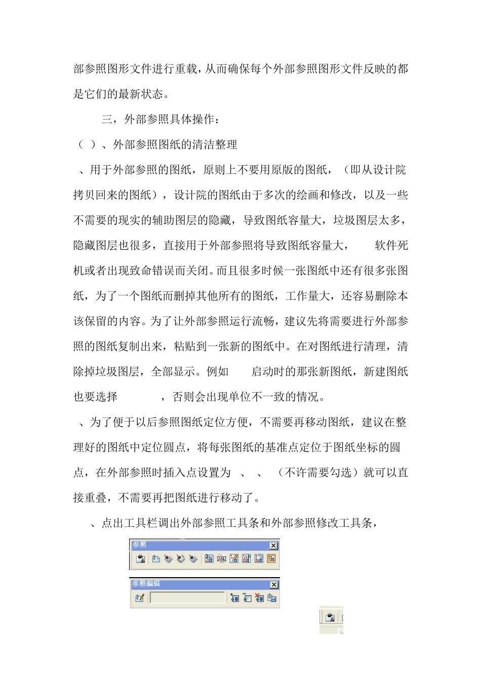 cad外部参照详解_第3页