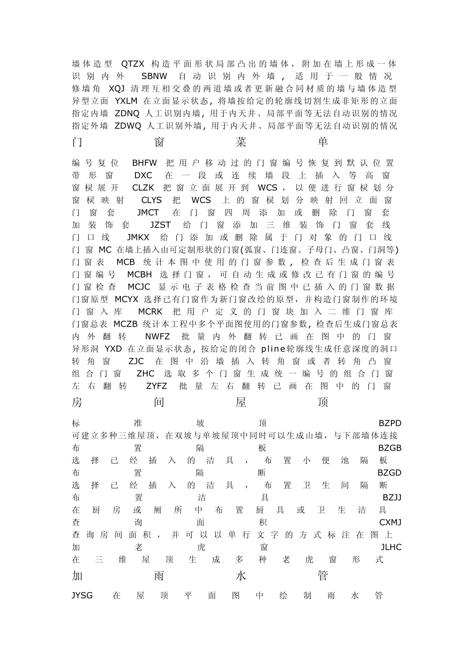 cad天正建筑快捷键命令大全_第2页