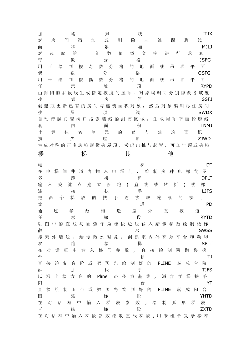 cad天正建筑快捷键命令大全_第3页