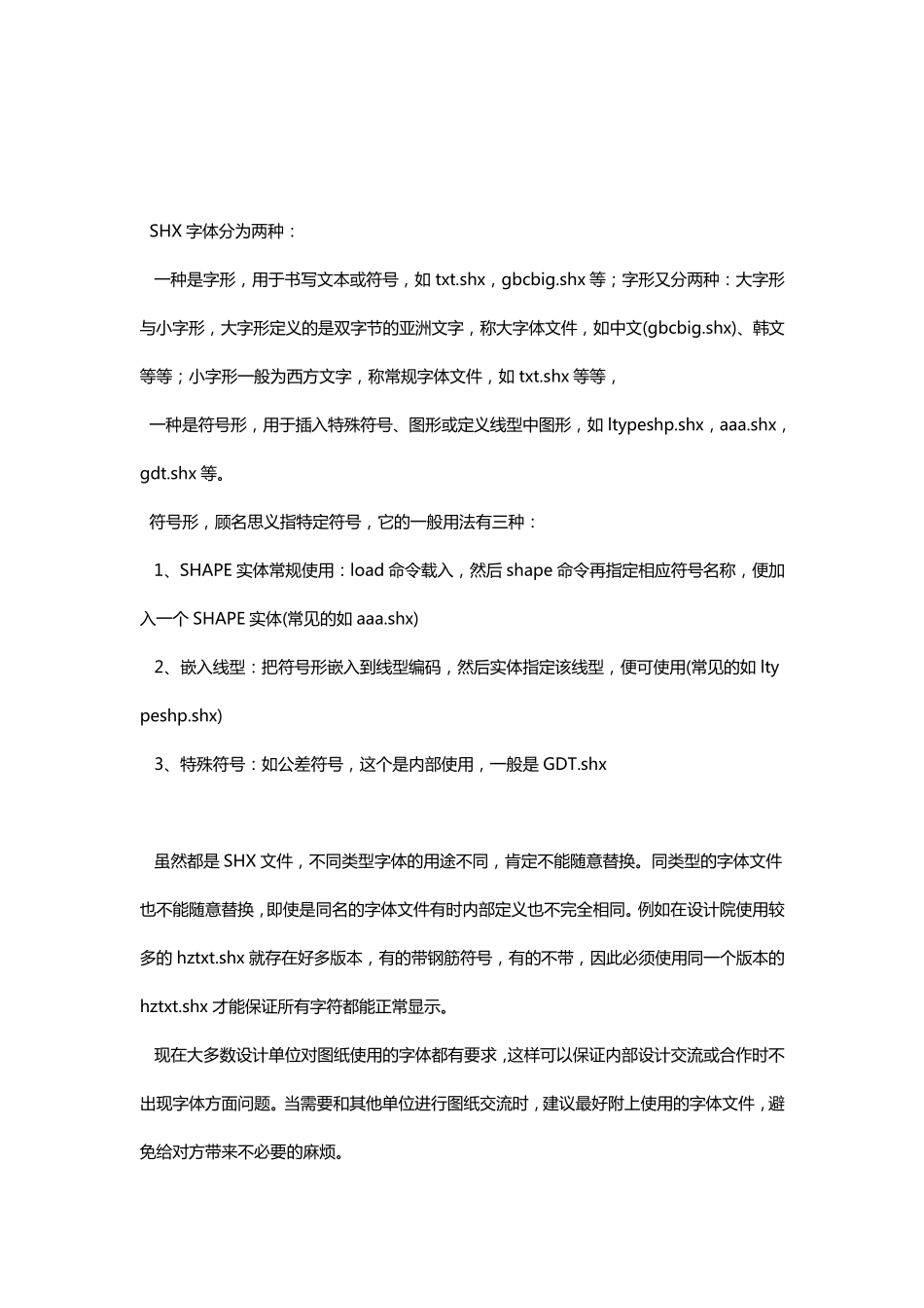 CAD大字体、形文件分类详解_第2页