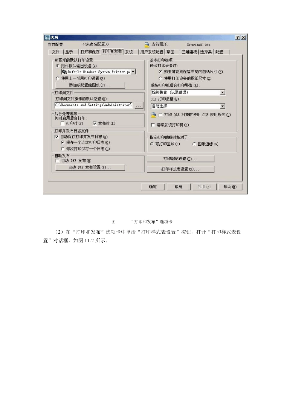 CAD如何设置打印_第2页