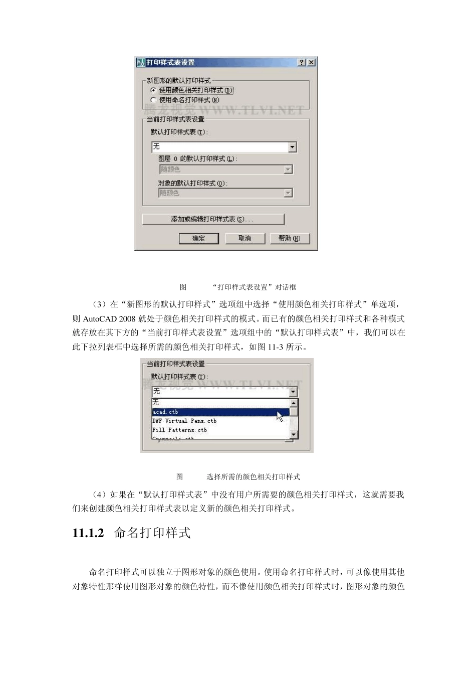 CAD如何设置打印_第3页