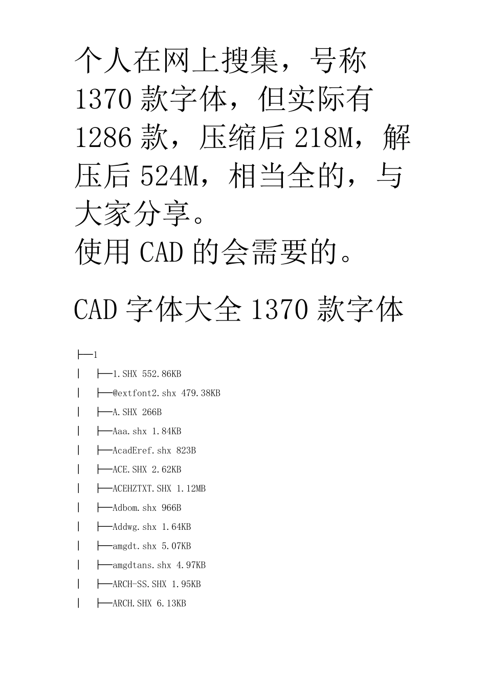 CAD字体大全1370款字体(附下载地址)_第1页