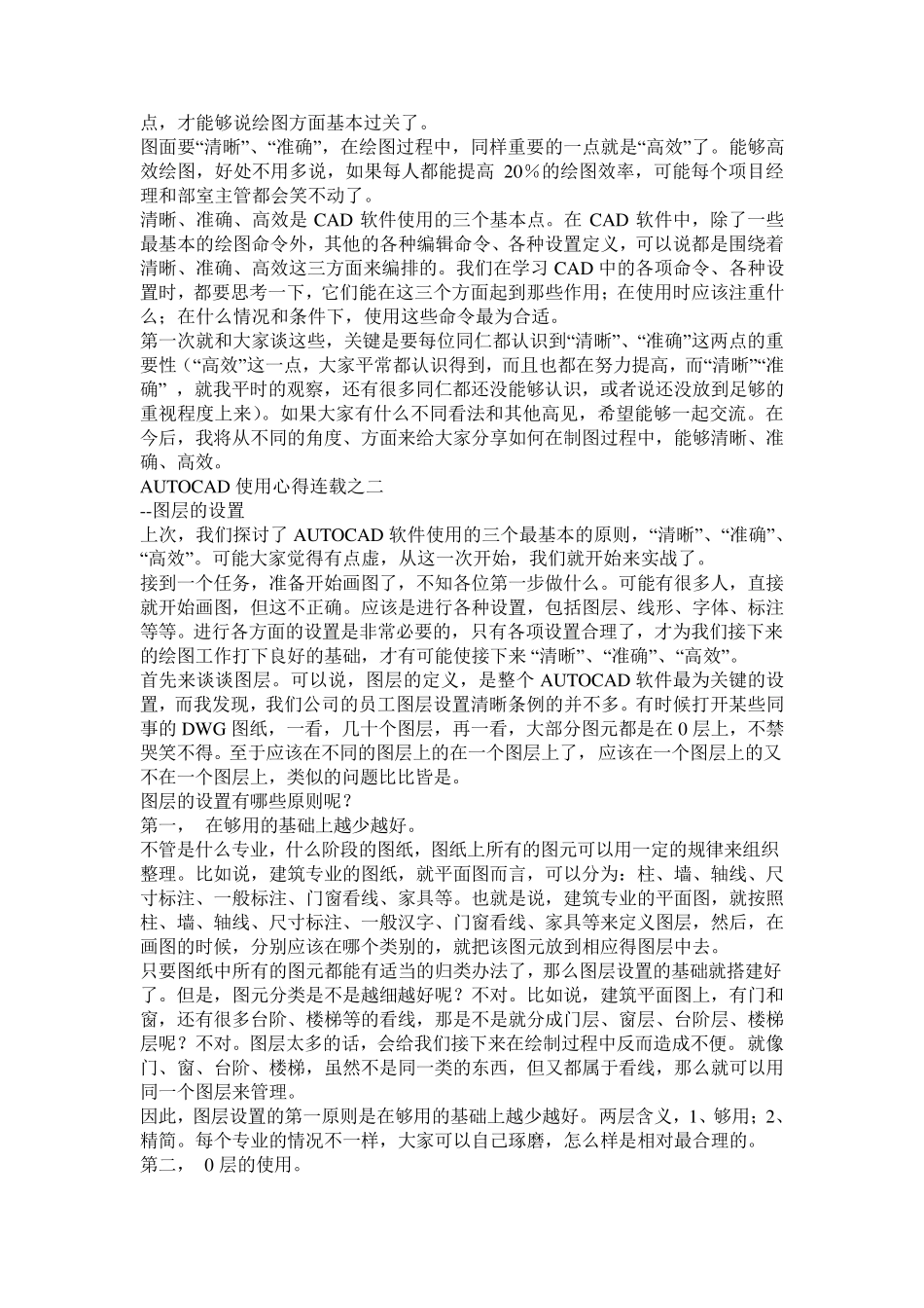 CAD学习心得体会_第2页