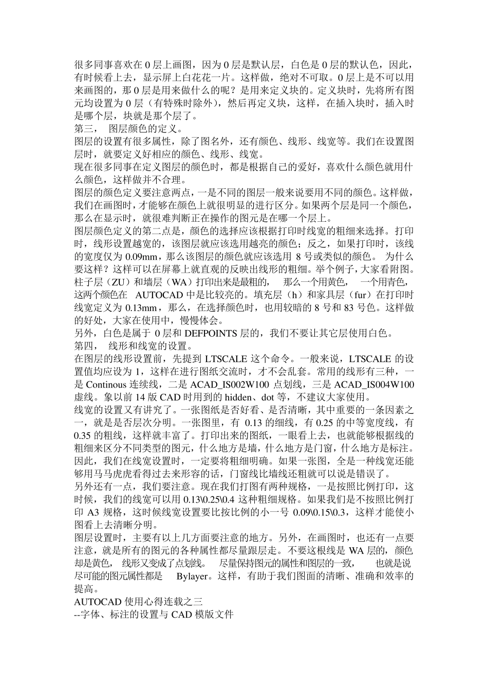 CAD学习心得体会_第3页