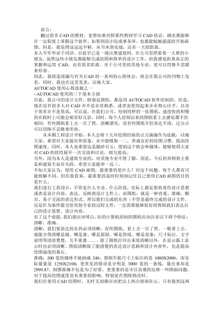 CAD学习心得体会