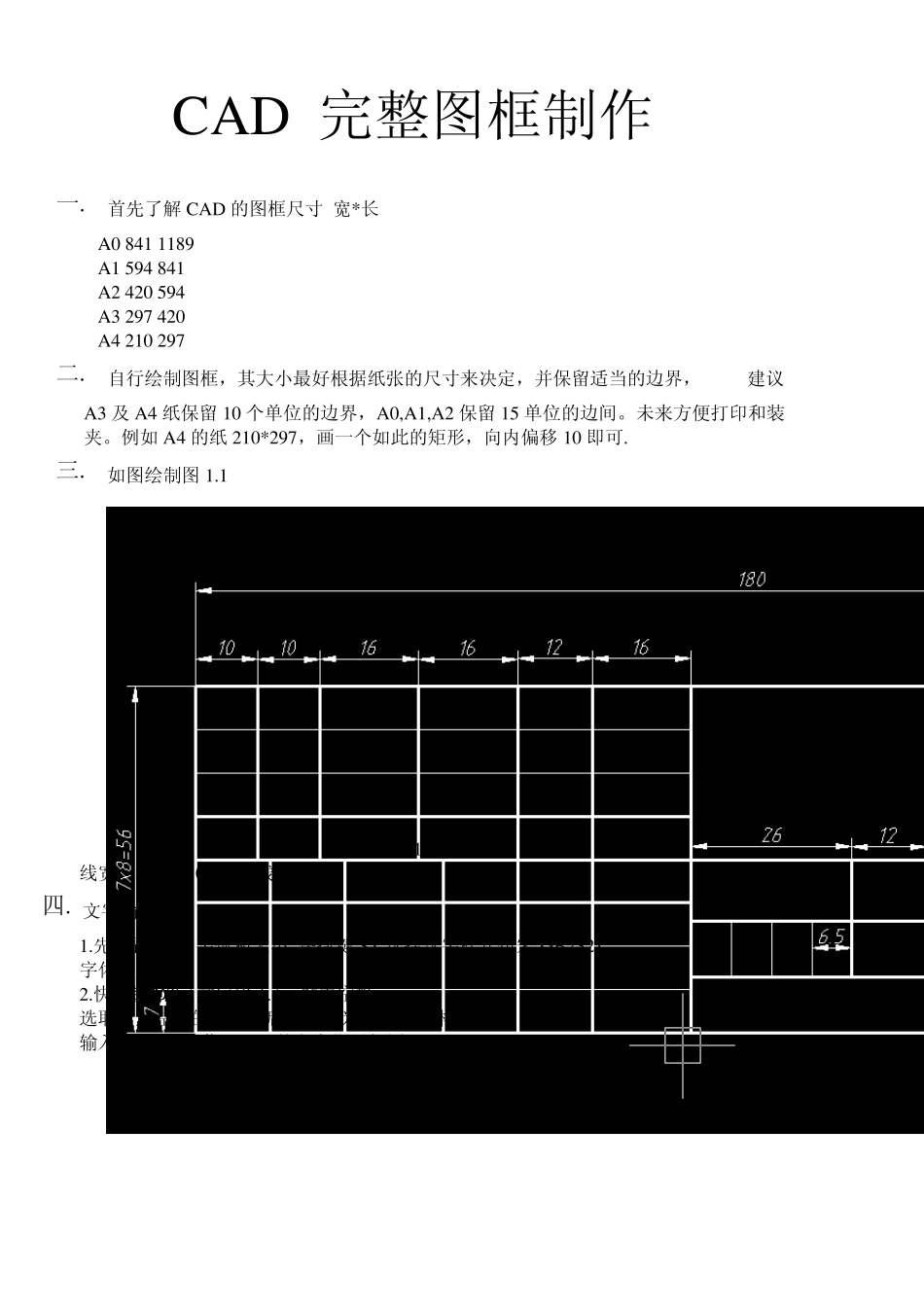 CAD完整图框制作_第1页