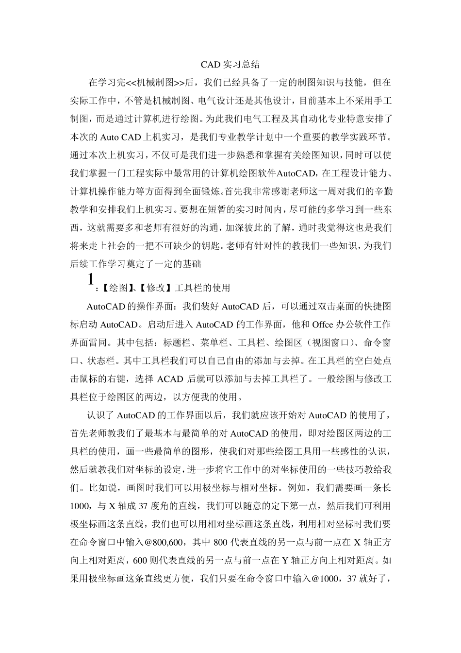 CAD实习总结_第2页