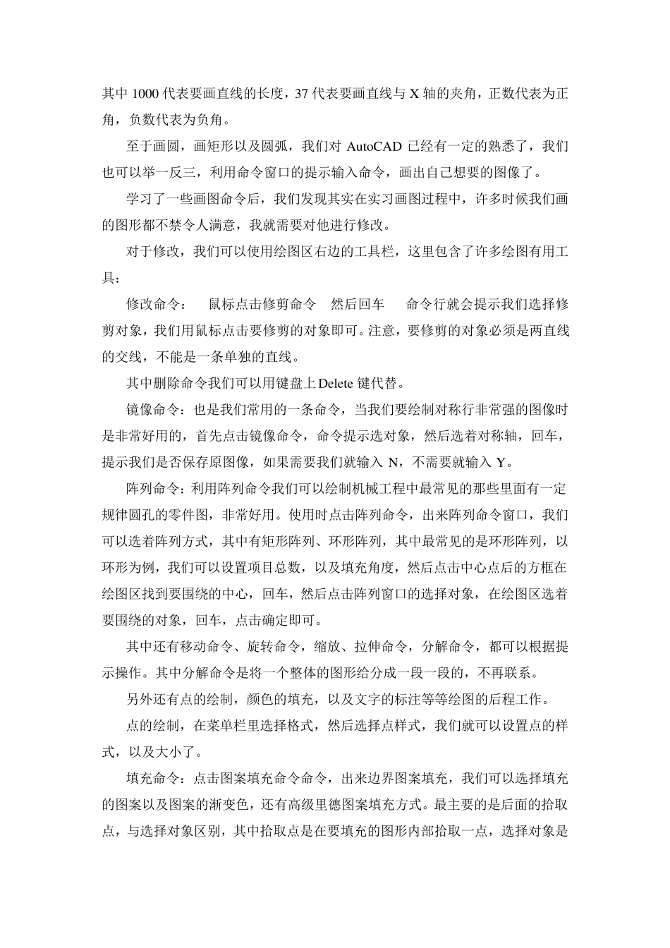 CAD实习总结_第3页