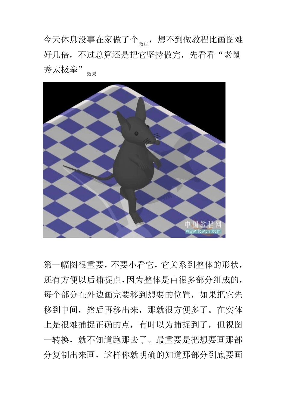 CAD实体建模＂太极老鼠_第1页