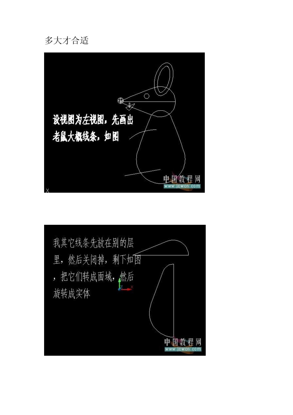 CAD实体建模＂太极老鼠_第2页