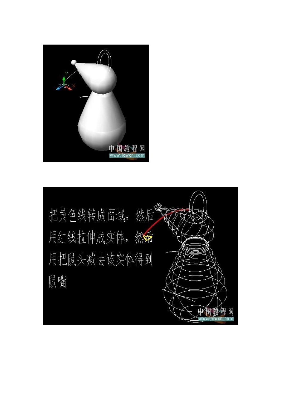 CAD实体建模＂太极老鼠_第3页