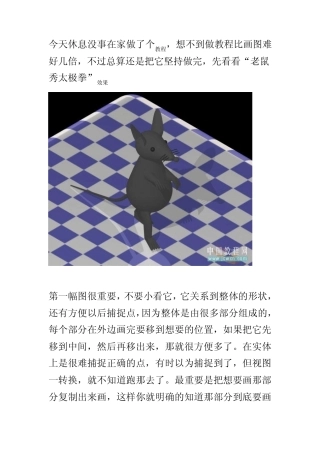 CAD实体建模＂太极老鼠