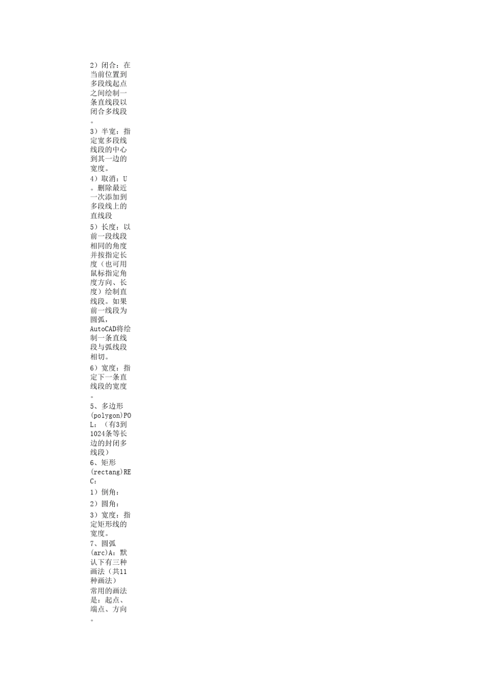 CAD实用快捷键_第2页