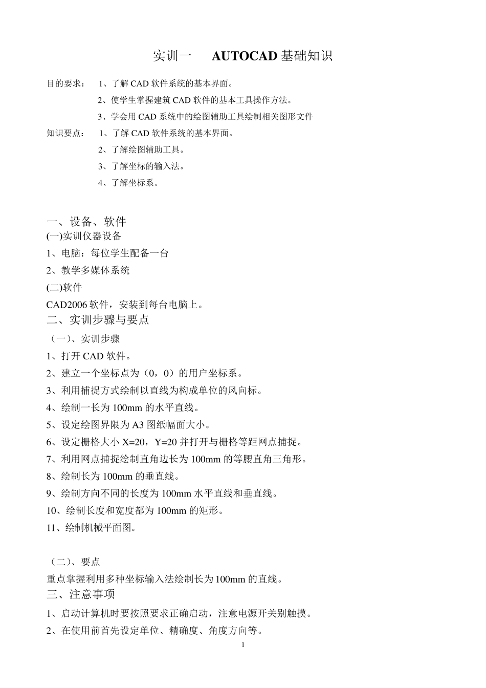 CAD实训指导书_第1页