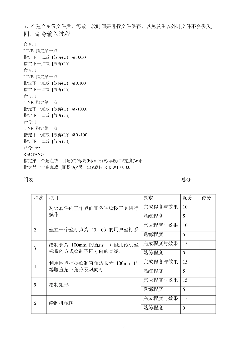 CAD实训指导书_第2页