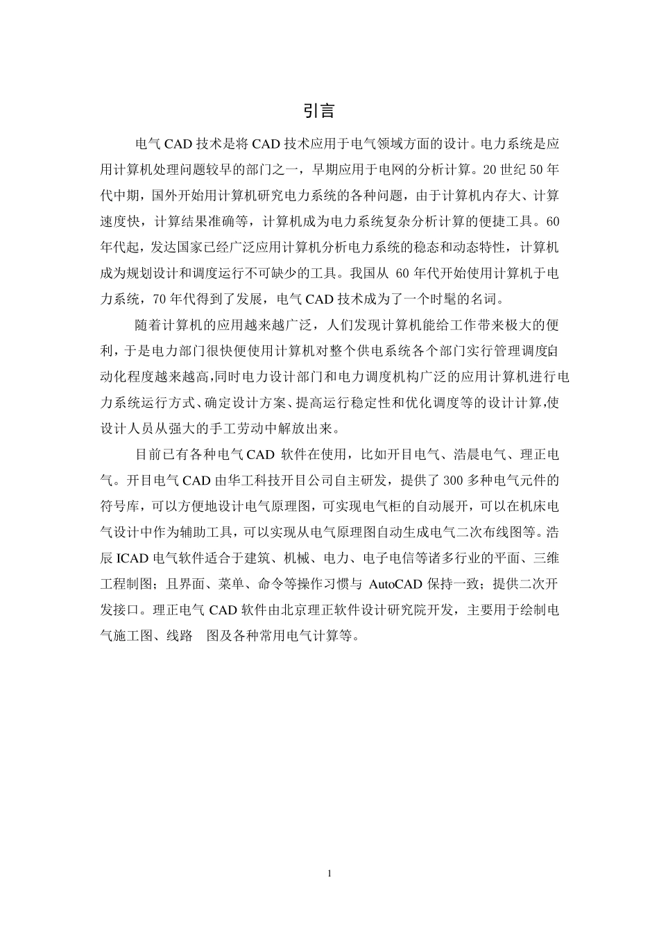 CAD实训报告_第1页