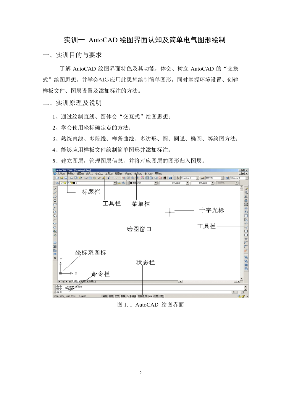 CAD实训报告_第2页