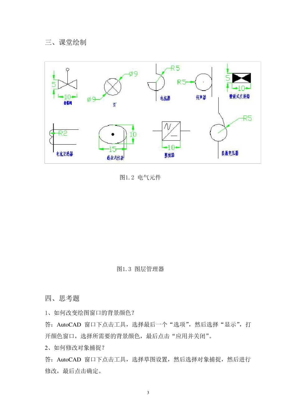 CAD实训报告_第3页