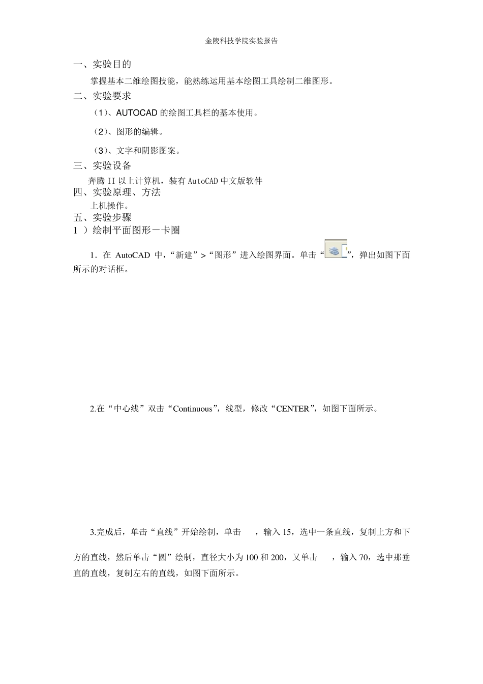 CAD实验报告_第1页