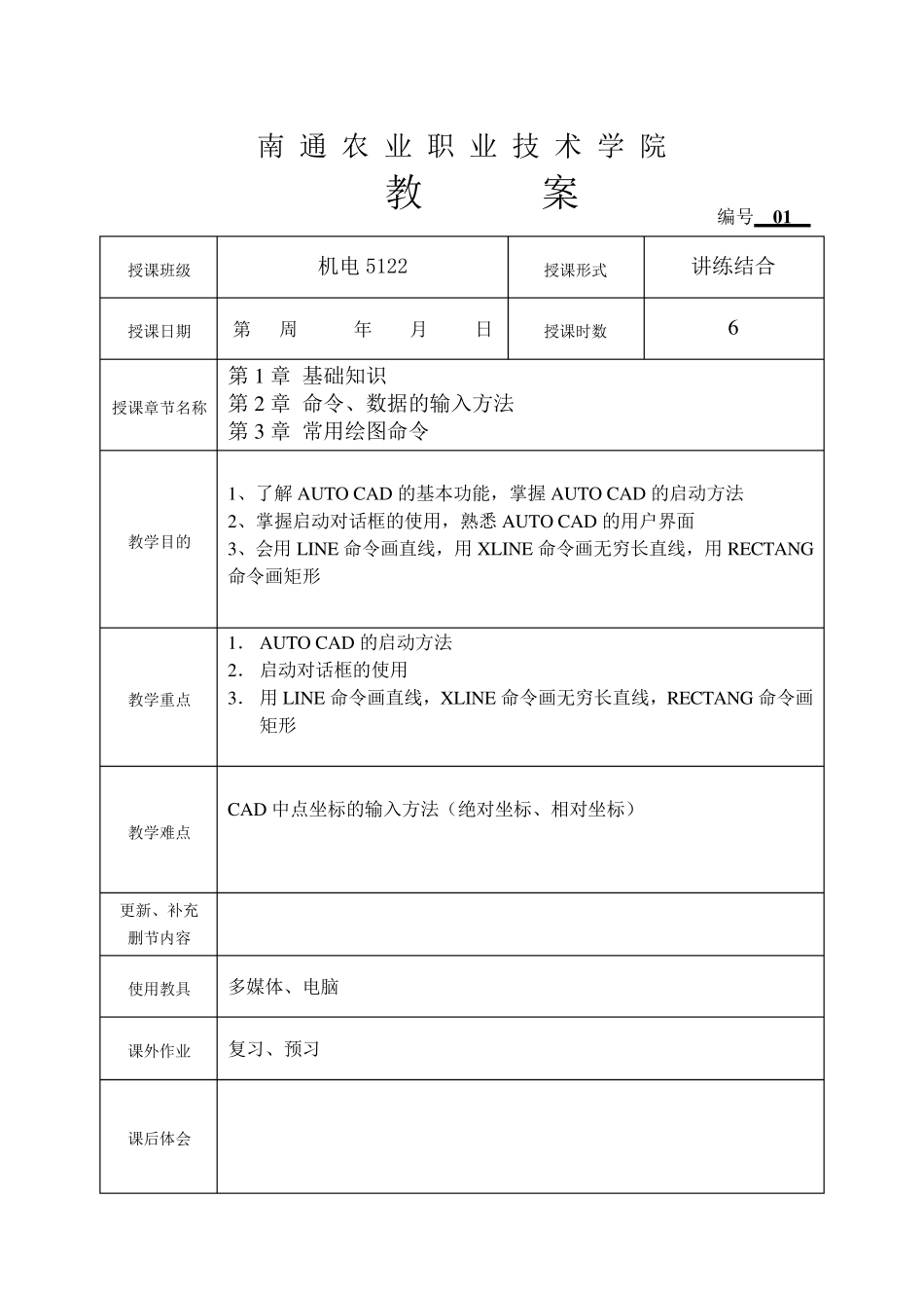 CAD实训教案_第1页