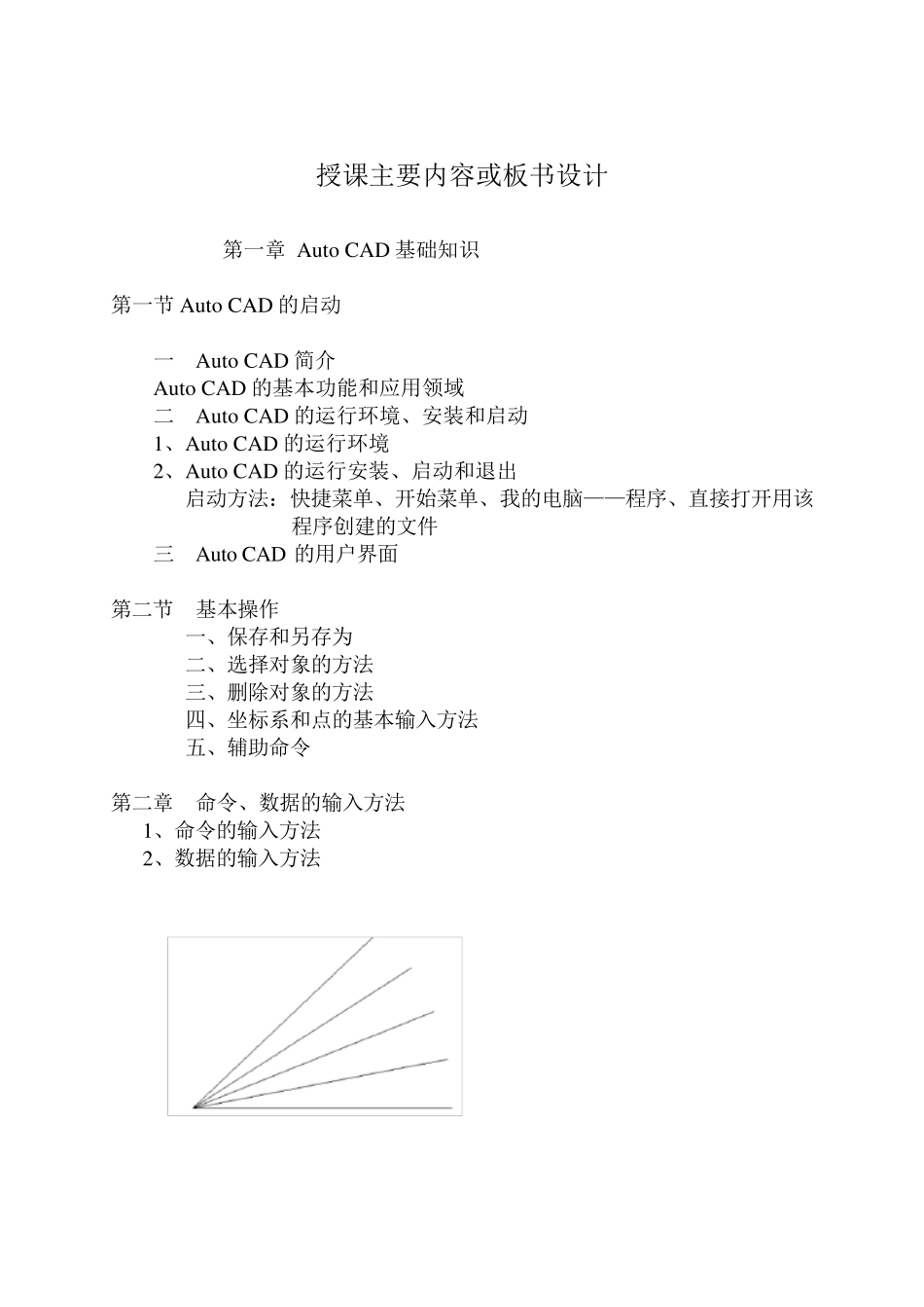 CAD实训教案_第2页