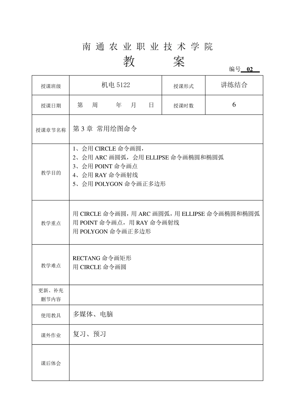 CAD实训教案_第3页