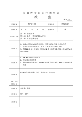 CAD实训教案