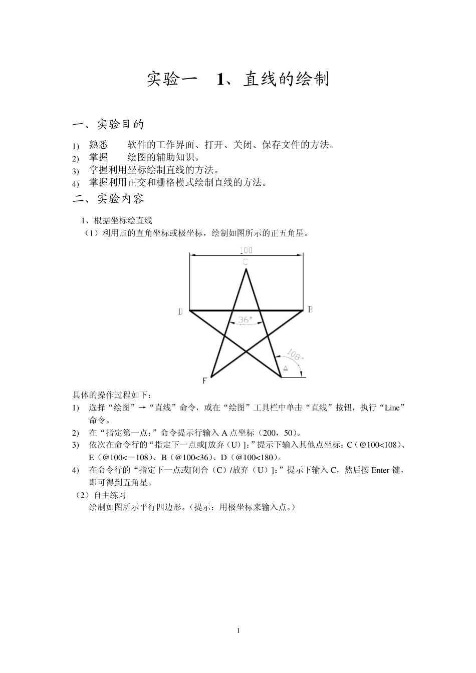 CAD实验指导书参考答案_第1页