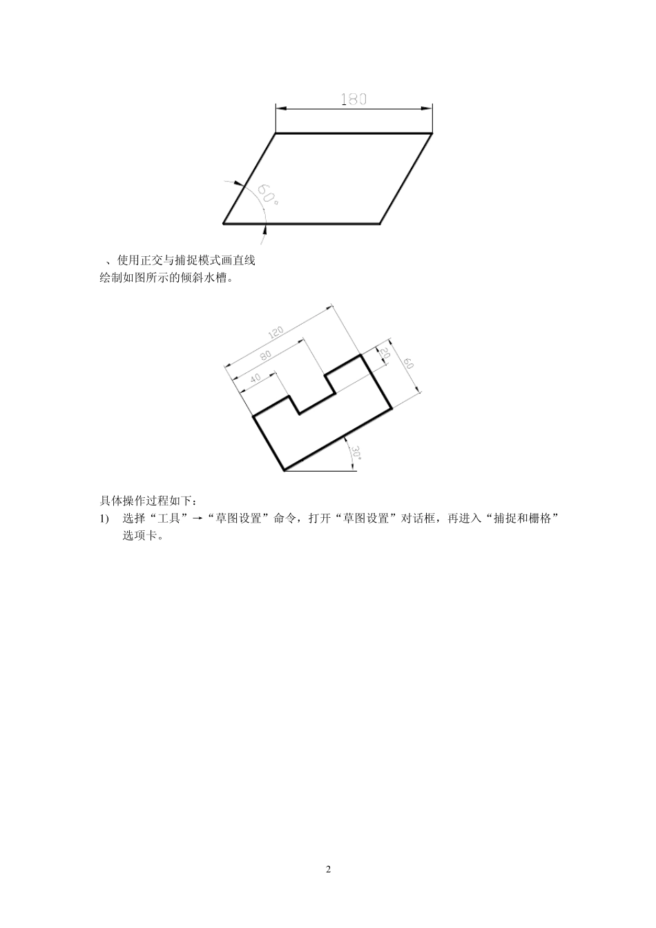 CAD实验指导书参考答案_第2页