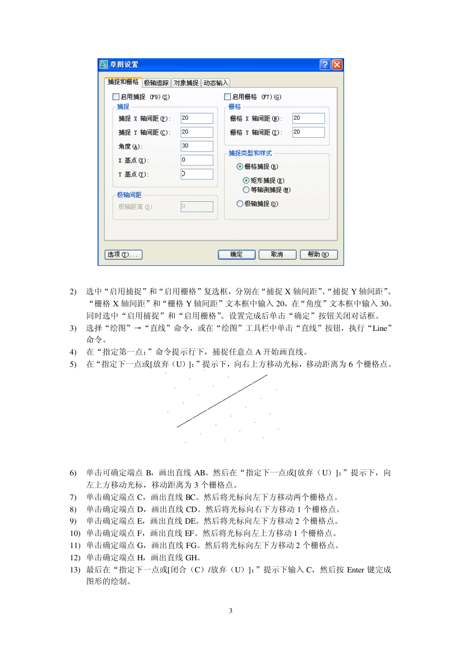 CAD实验指导书参考答案_第3页