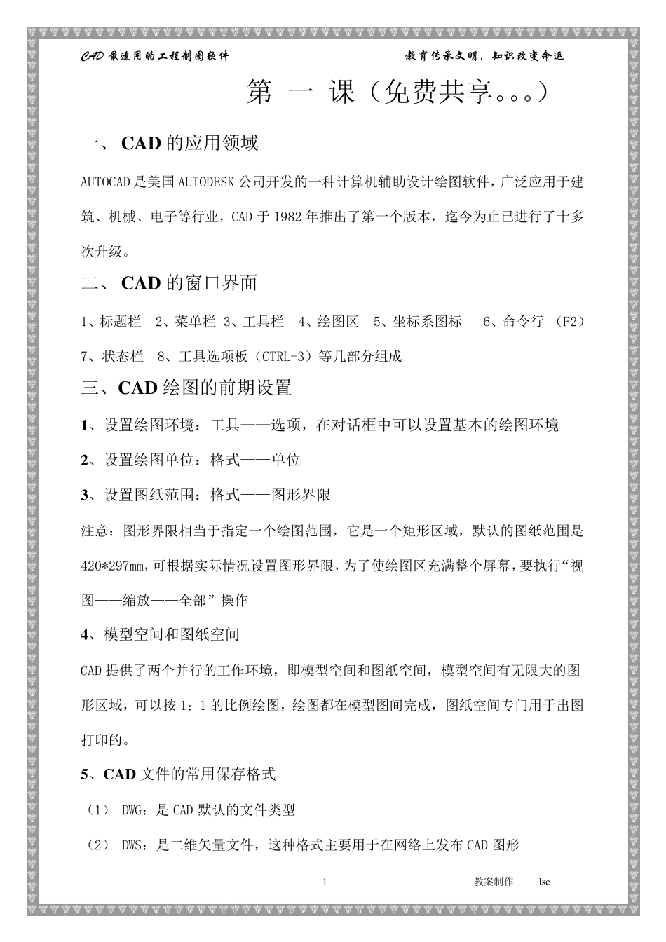 CAD室内设计新手教程_第1页