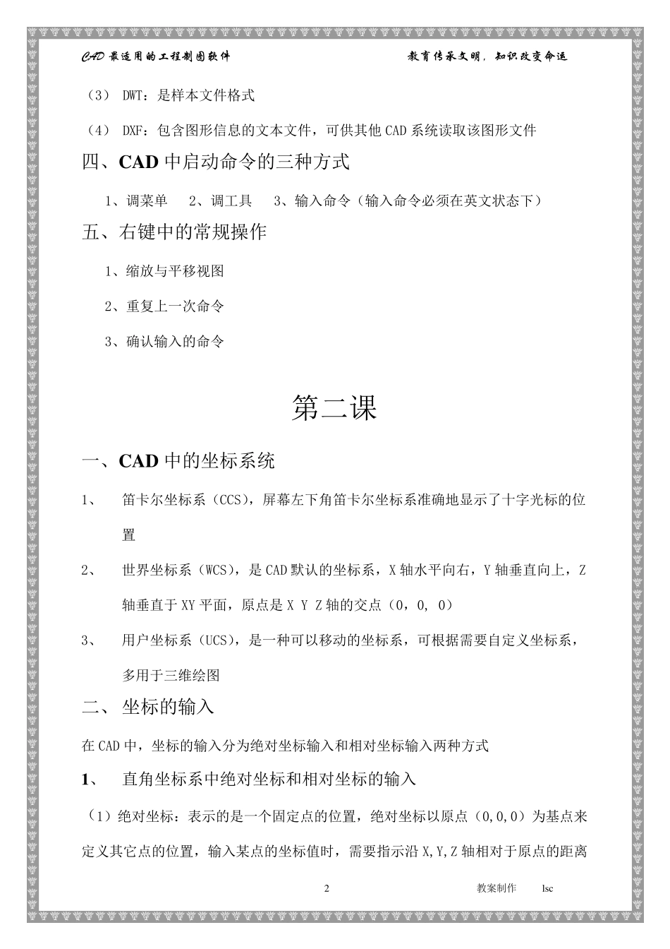 CAD室内设计新手教程_第2页