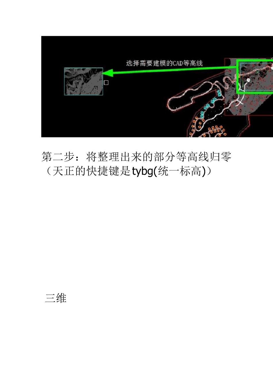 cad导入SU建地形_第3页