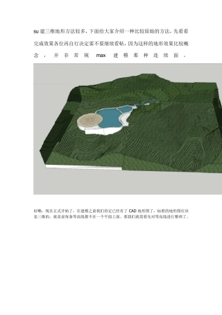 cad导入SU建地形