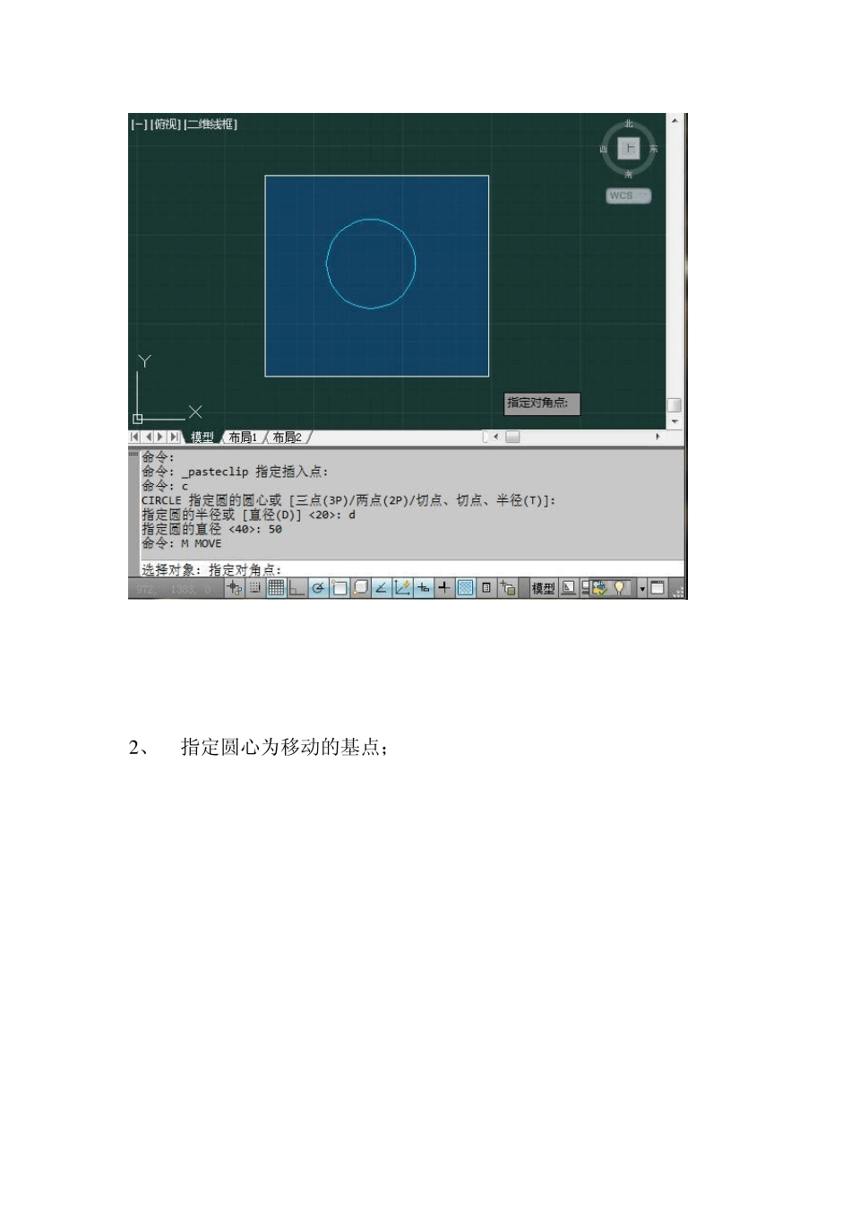 CAD将图形中的基点移动(定义)到坐标原点_第2页